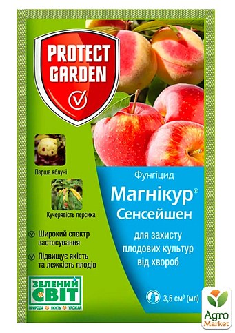 Фунгіцид "Магнікур Сенсейшен" ТМ "Protect Garden" 3.5мл