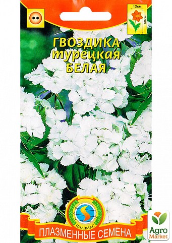 Гвоздика турецкая "Белая" ТМ "Плазменные семена" 0,2г NEW