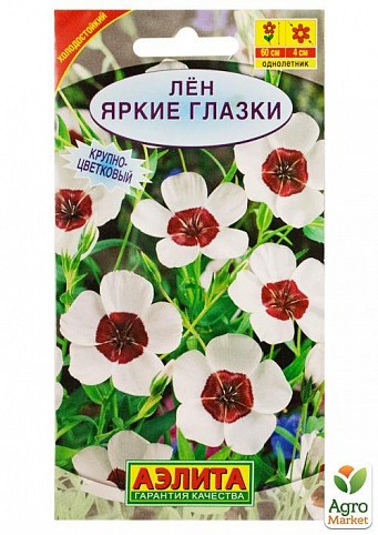 Лен "Яркие глазки" ТМ "Аэлита" 0,2г