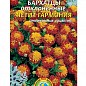 Бархатцы отклоненные "Петит Гармония" ТМ "Плазменные семена"45шт