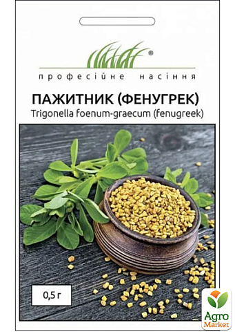 Пажитник (фенугрек) ТМ "Професійне насіння" 0,5г