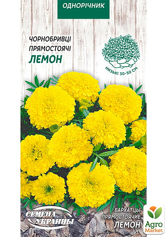 Чорнобривці "Лемон" ТМ "Насіння України" 0.3г