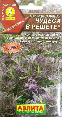 Горчица "Чудеса в решете" ТМ "Аэлита" 0,5г