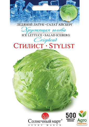 Салат айсберг "Стиліст" ТМ "Сонячний березень" 500шт