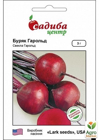 Буряк «Гарольд» ТМ «Садиба центр» 3г