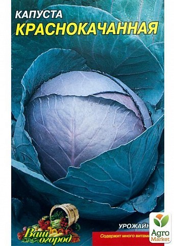 Капуста "Червоноголова" (Великий пакет) ТМ "Весна" 1г - фото 2