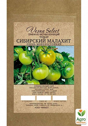 Томат "Сибирский малахит" ТМ "Vesna Select" 0.2г