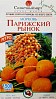 Морковь "Парижский рынок" ТМ "Солнечный март" 1500шт