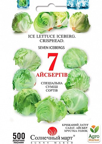 Салат кочанный "7 Айсбергов" смесь ТМ "Солнечный март" 500шт