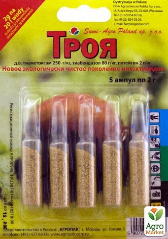 Инсектицид "Троя" 5x2г