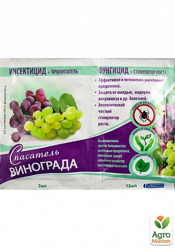 Инсекто-фунго-стимулятор "Спасатель винограда" ТМ "Белреахим" 15мл
