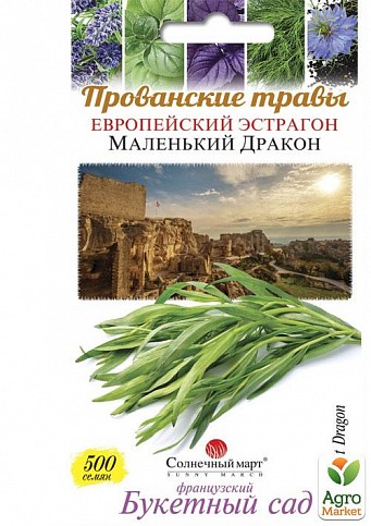 Тархун "Маленький дракон" ТМ "Сонячний березень" 500шт