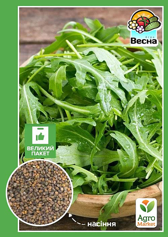 Руккола  (Большой пакет) ТМ "Весна" 3г