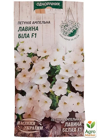 Петуния ампельная "Лавина белая F1" ТМ "Семена Украины" 10шт