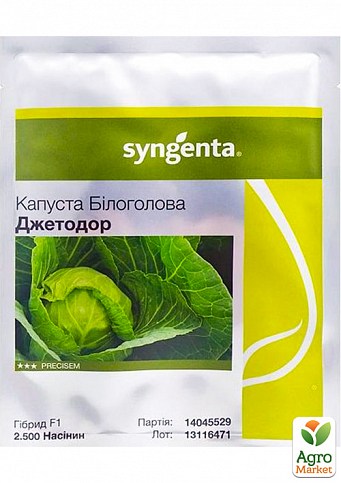 Капуста "Джетодор F1" ТМ "Syngenta" 2500шт