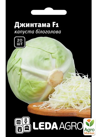 Капуста "Джинтама F1" ТМ "Leda Agro" 20шт