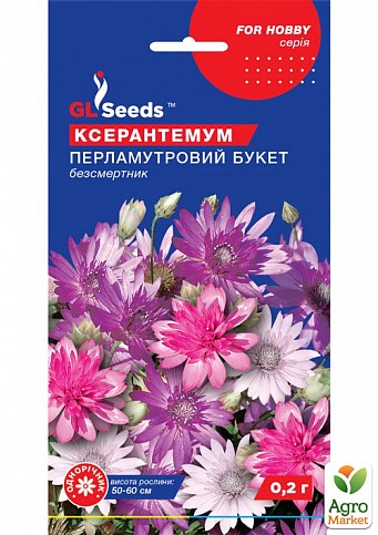 Ксерантемум "Перламутрове букет" ТМ "GL SEEDS" 0.2г