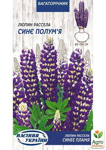 Люпин "Синее пламя" ТМ "Семена Украины" 0.5г