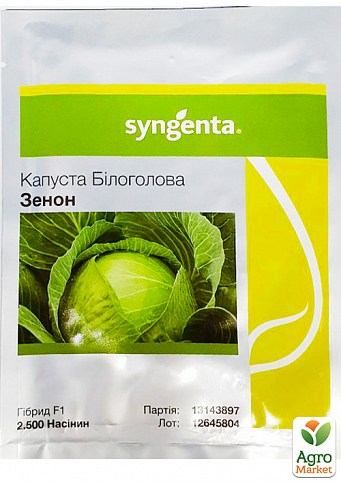 Капуста "Зенон F1" ТМ "Syngenta" 2500шт