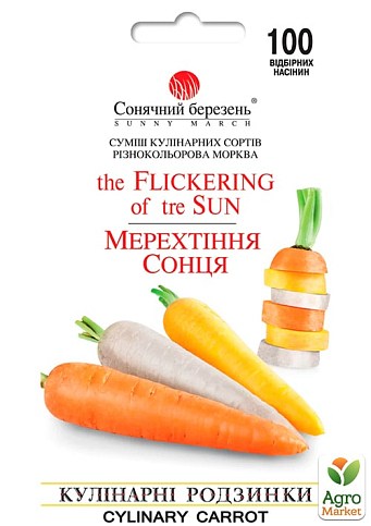 Морква "Мерехтіння сонця" ТМ "Сонячний березень" 100шт