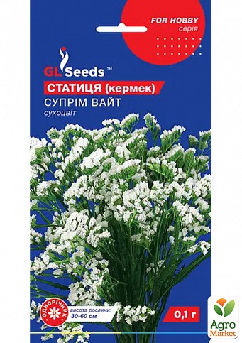 Статица "Суприм Вайт" ТМ "GL SEEDS" 0.1г