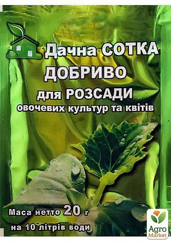 Удобрение для "Дачная сотка для Рассады овощных культур и цветов" ТМ "Новоферт" 20г