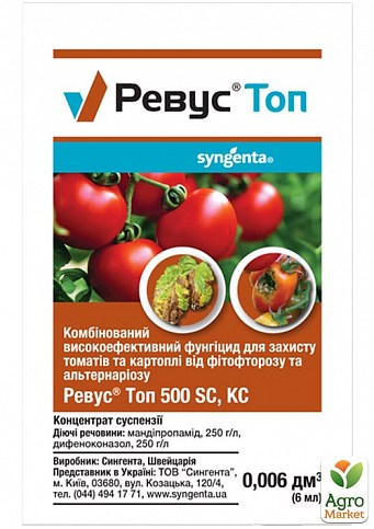 Фунгицид "Ревус Топ" ТМ "Syngenta" 6мл