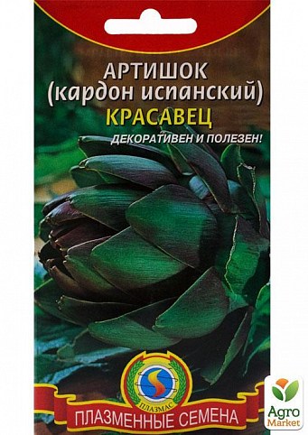 Артишок (Кордон іспанська) "Красень" ТМ "Плазмові насіння" 0,2г