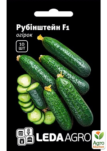 Огурец "Рубинштейн F1" ТМ "Leda Agro" 10шт