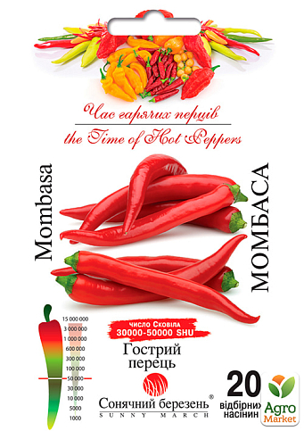 Перец "Момбаса" ТМ "Солнечный март" 20шт