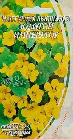 Настурция "Золотой император" ТМ "Семена Украины" 1.5г