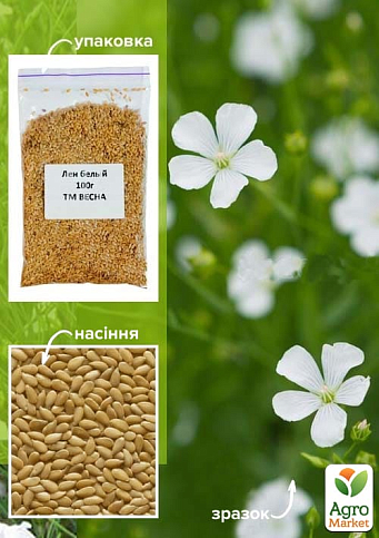 Лен белый ТМ "Весна" 100г