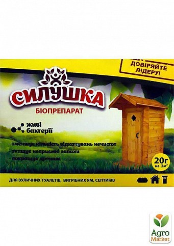 Биодеструктор "Силушка" для уличных туалетов, выгребных ям, септиков ТМ "Биотех Актив" 20г