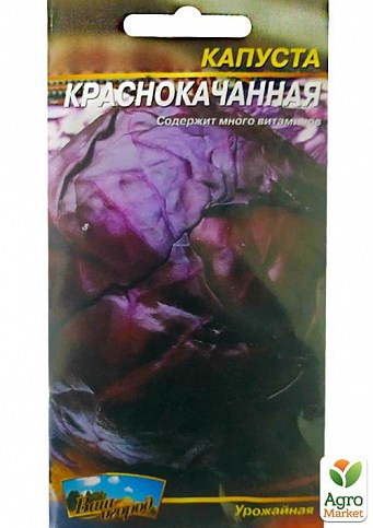 Капуста "Краснокочанная" ТМ "Весна" 0.3г