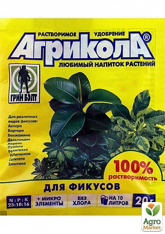 Удобрение для фикусов "Агрикола" ТМ "Грин Бэлт" 20г