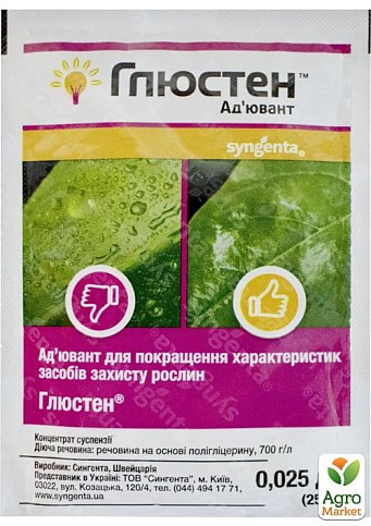 Адъювант "Глюстен" ТМ "Syngenta" 25мл
