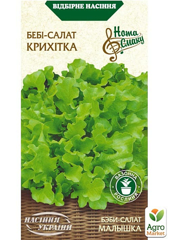 Салат-бэби "Малышка" ТМ "Семена Украины" 1г