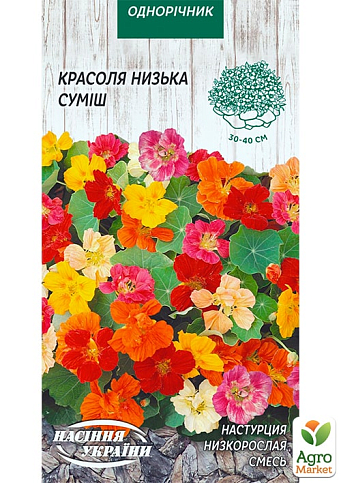Настурция низкорослая смесь ТМ "Семена Украины" 1г
