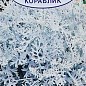 Цинерарія "Срібний кораблик" ТМ "АЕЛІТА" 0.1г