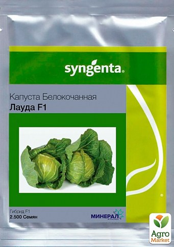 Капуста "Лауда F1" ТМ "Syngenta" 2500шт