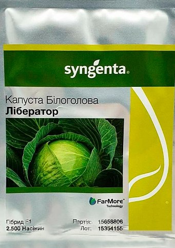 Капуста "Лібератор F1" ТМ "Syngenta" 2500шт