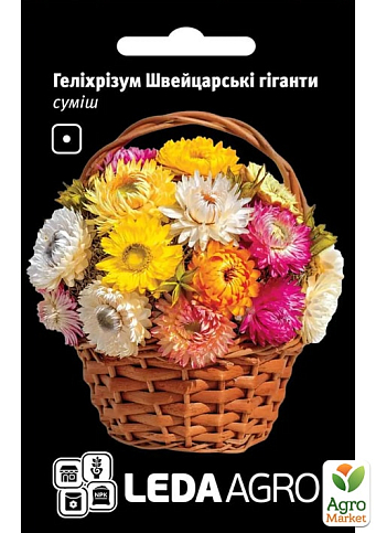 Гелихризум "Швейцарские гиганты" ТМ "Leda Agro" 0,2г