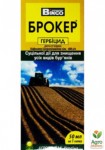 Гербіцид "Брокер" ТМ "Агрохімпак" 50мл