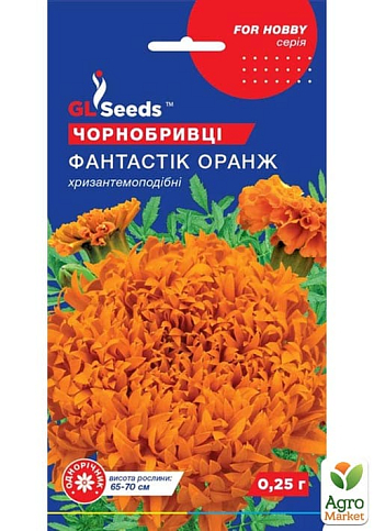 Бархатцы "Фантастик Оранж" ТМ "GL SEEDS" 0.25г