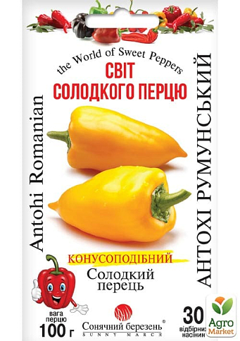 Перець "Антохи Румунський" ТМ "Сонячний березень" 30шт