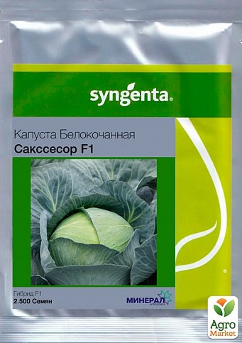 Капуста "Саксесор F1" ТМ "Syngenta" 2500шт