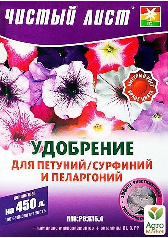 Мінеральне Добриво "Для пеларгоній і сурфіній" ТМ "Чистий аркуш" 300г