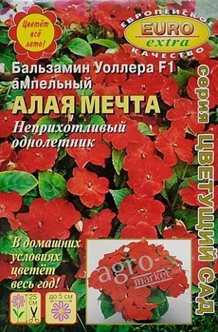 Бальзамин Уоллера F1 ампельный "Алая мечта" ТМ "Аэлита" 5шт
