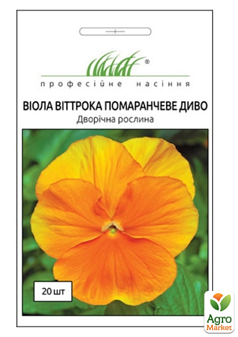Віола віттрока "Помаранчеве диво" ТМ "Професійне насіння" 20шт