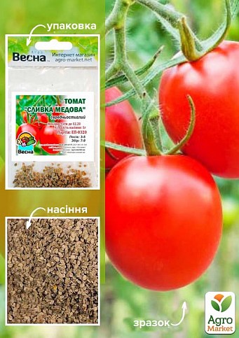 Томат "Сливка медовая" (Зипер) ТМ "Весна" 1г